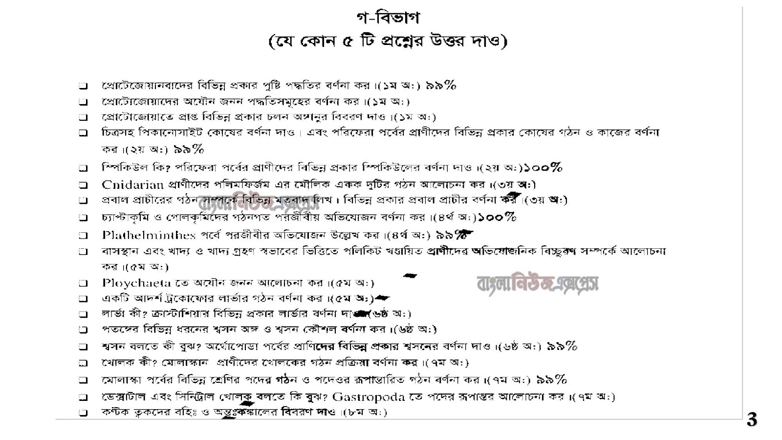 অনার্স ২য় বর্ষের সাজেশন 2022 বিষয়: মধ্যবর্তী অ্যাকাউন্টিং