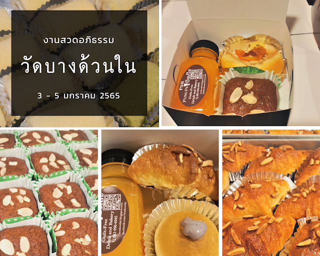 ขนมกล่องงานศพ snack box งานศพ