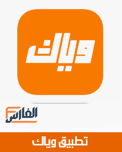 برنامج وياك,تحميل برنامج وياك,تنزيل برنامج وياك,برنامج z5 weyyak,تحميل برنامج z5 weyyak,تنزيل برنامج z5 weyyak,تطبيق وياك,تحميل تطبيق وياك,تنزيل تطبيق وياك,تطبيق z5 weyyak,تحميل تطبيق z5 weyyak,تنزيل تطبيق z5 weyyak,