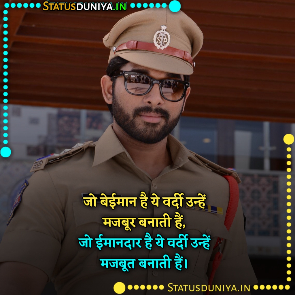 Police Shayari In Hindi
पुलिस शायरी इन हिंदी
Police Attitude Shayari In Hindi With Images
पुलिस ऐटिटूड शायरी इन हिंदी इमेजेज
पुलिस शायरी फोटो
पुलिस के लिए दो लाइन
पुलिस शायरी हिंदी
पुलिस की वर्दी पर शायरी
Police Shayari In Hindi Image
police shayari image
Police Officer Shayari In Hindi
Police Motivational Shayari In Hindi
Police Love Shayari In Hindi
vardi police attitude shayari in hindi
Mp Police Shayari In Hindi
पुलिस पर शायरी
love पुलिस शायरी
खाकी वर्दी पर शायरी
Police Shayari Photo
Police Shayari Dp