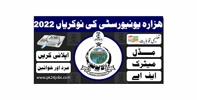 Hazara University Jobs 2022 – Latest Jobs 2022