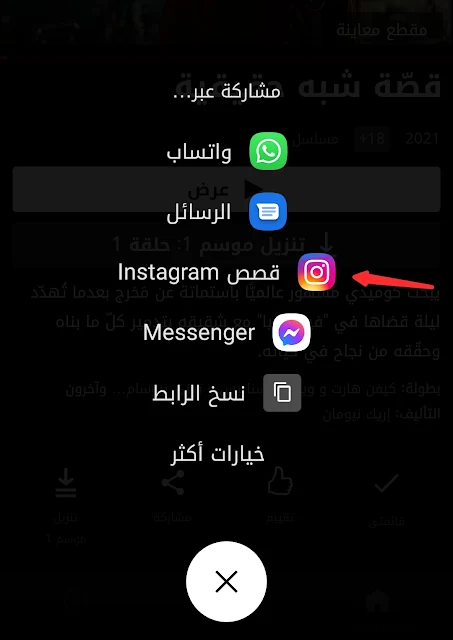 طريقة مشاركة أفلام نتفليكس في ستوري الإنستقرام