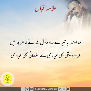 allama iqbal best poetry in urdu