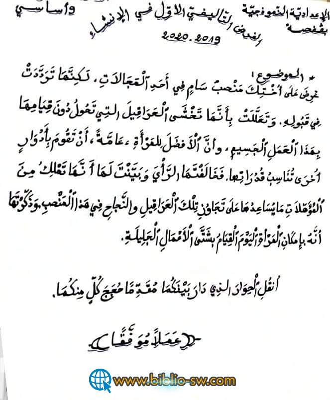 فرض تأليفي عدد 1 في الإنشاء العربي