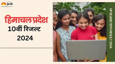 HP Board 10th Result 2024 Link