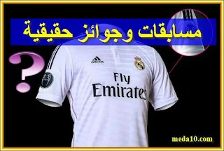 مسابقات ريال مدريد