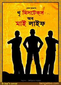 3 Mistakes of My Life by Chetan Bhagat bengali book