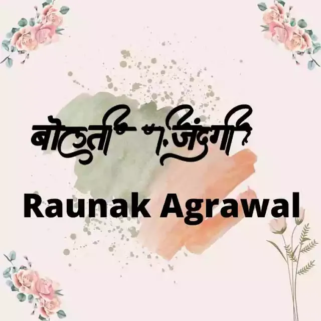 Sundar bachpan Raunak Agrawal