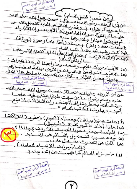 المراجعة المتوقعة "لغة عربية" للشهادة الإعدادية ترم أول2022   AVvXsEg8ZQp39aT7yFV_zJGHr5u1TAzakMLNLEYBMZqAYRN4lOzvcm0QRef3Dek389-tSZlvrn5zUeRtBaL2-vKRRPdEijmmMf5cHEz9PRhBtYhI1IZxgM8CV7w7lP_HcfQckfocNdWxFn4rXOL6wp9TvuZxhPIDbWZjsNtNz1Qh9PGDsR7qUAsp7WwarbwF=w464-h640