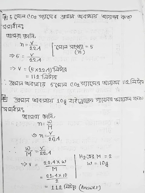 SSC Chemistry