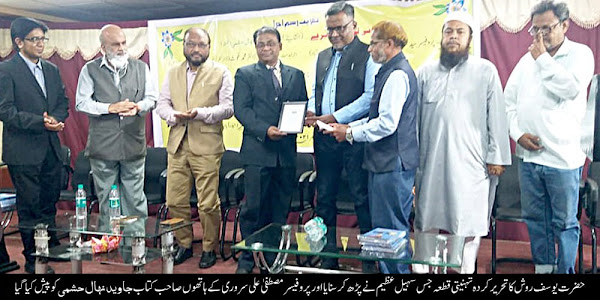 jawed-nehal-hashami-book-release-function