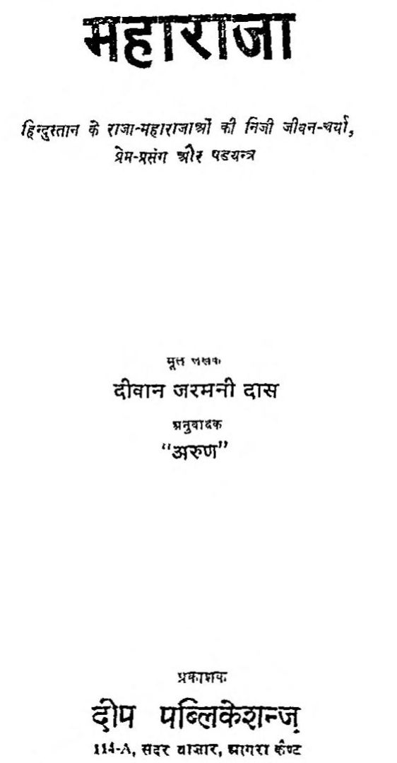 Maharaja-Hindi-Book-PDF