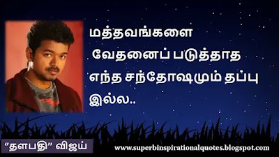 Thalapathy Vijay  Motivational quotes in tamil5