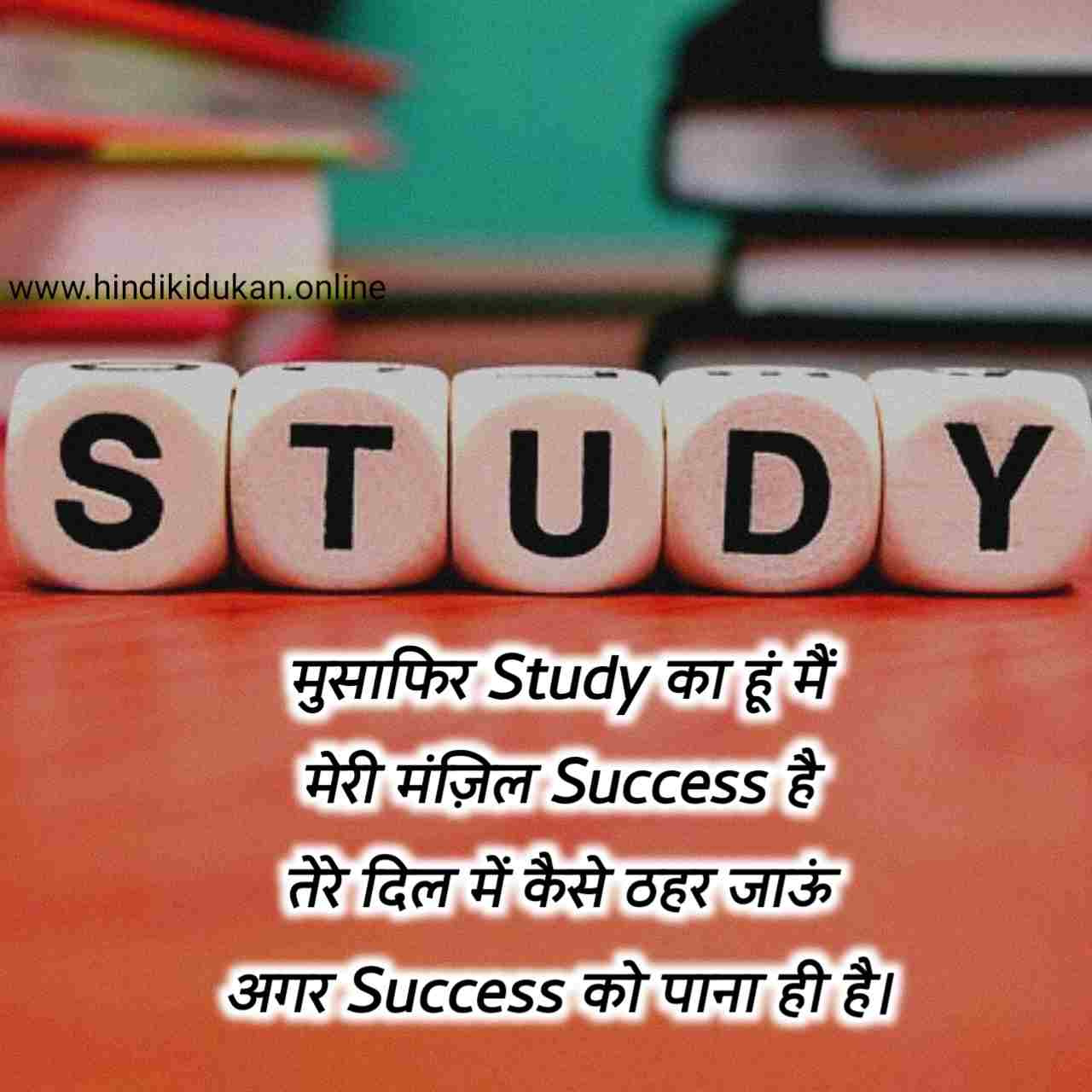 100+ Motivational Success Shayari in hindi | सफलता शायरी ...