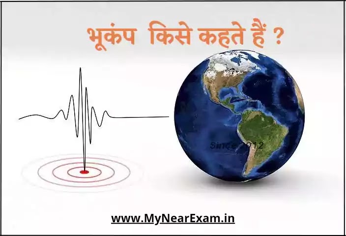 भूकंप किसे कहते हैं, bhukamp pic, image, free image, earthquake in Hindi