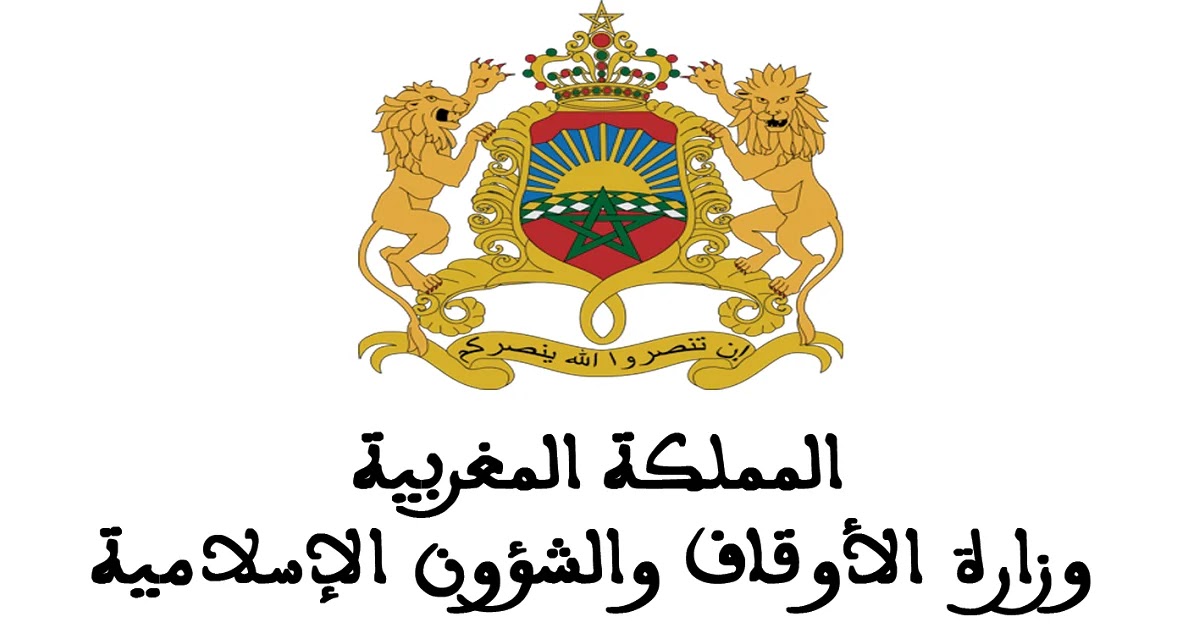 وزارة الأوقاف والشؤون الإسلامية مباراة لتوظيف 138 منصبا