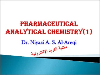 تحميل كتاب الكيمياء التحليلية ـ الأدوية 1 pdf الدكتور. نيازي العريقي، Pharmaceutical Analytical Chemistry (1)، Dr. Niyazi A. S. Al-Areqi،الجزء الأول