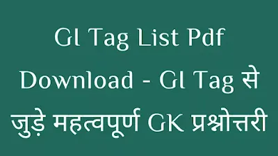 GI Tag List 2021 Pdf Download - GI Tag से जुड़े महत्वपूर्ण प्रश्नोत्तरी - GyAAnigk