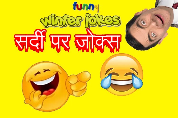 1000s of Our Most Funny Jokes, Winter Jokes in Hindi, Good Clean Jokes