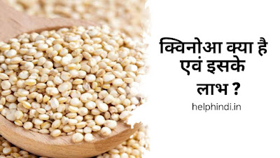 Benefits of Quinoa in hindi.