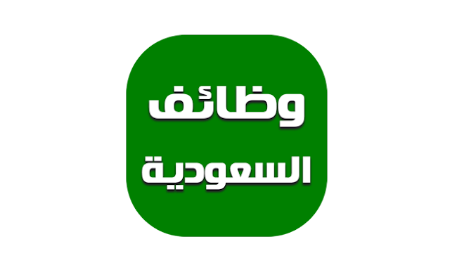 وظائف براتب 4100 ريال