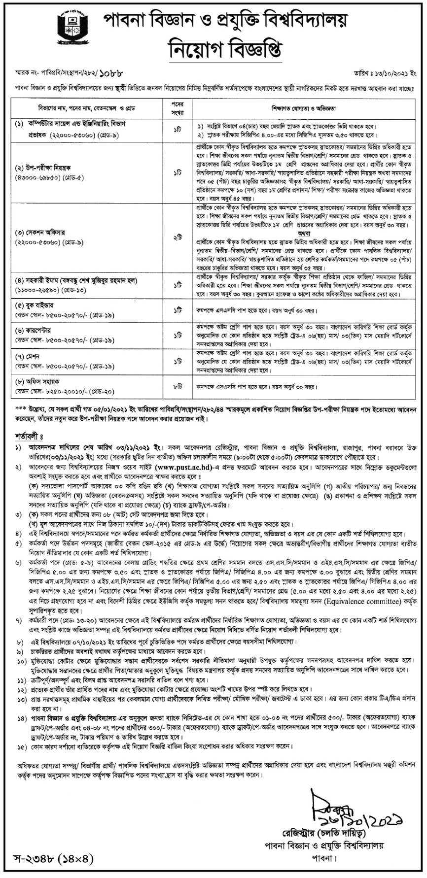 পাবনা বিজ্ঞান ও প্রযুক্তি বিশ্ববিদ্যালয় এর নতুন নিয়োগ বিজ্ঞপ্তি প্রকাশ-৩,১১ BDJOBS