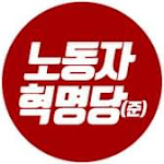 노동자혁명당(준)