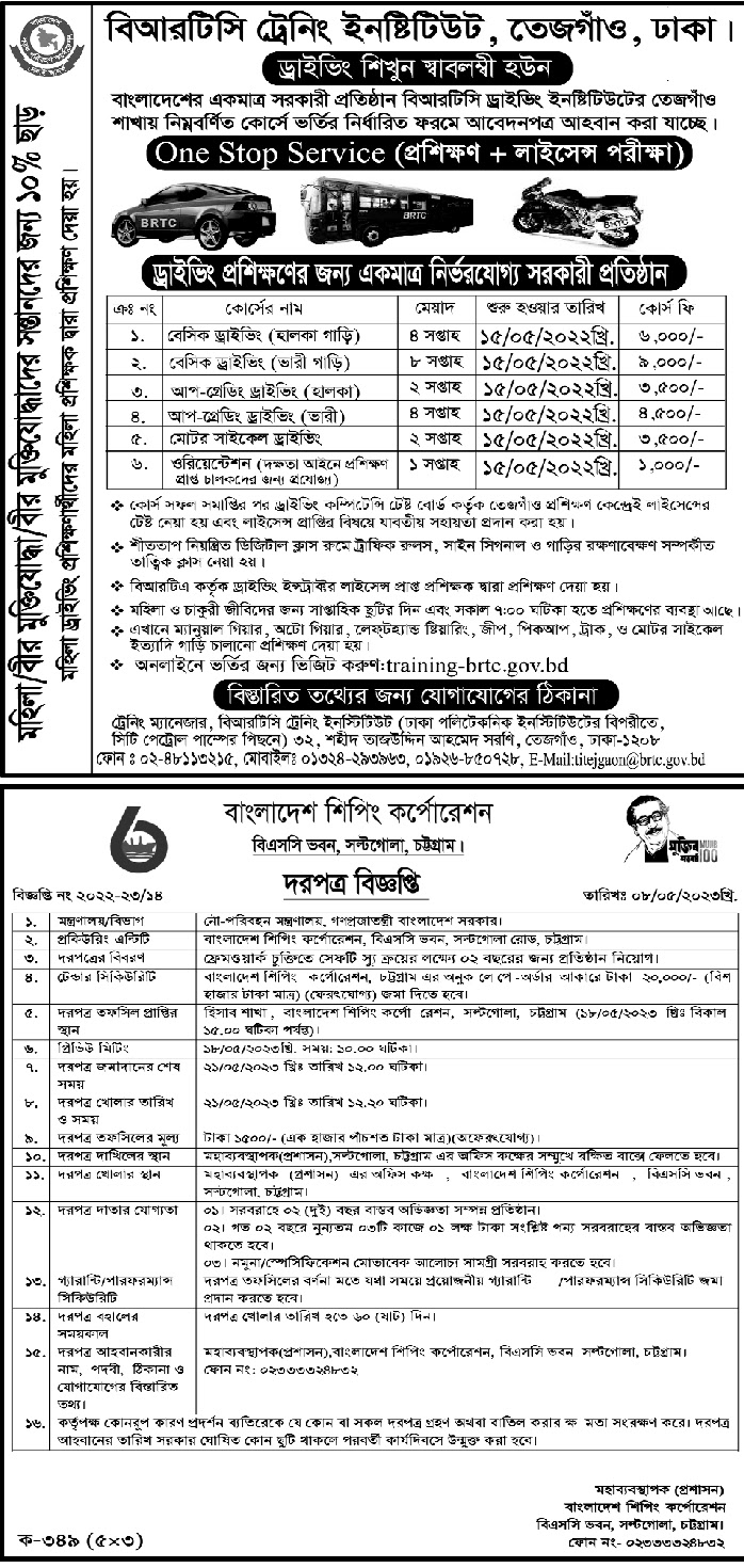 All Daily Newspaper Job Circular 09 May 2023 - দৈনিক পত্রিকা চাকরির খবর ০৯ মে ২০২৩ - আজকের চাকরির খবর ০৯-০৫-২০২৩ - সাপ্তাহিক চাকরির খবর পত্রিকা ০৯ মে ২০২৩ - আজকের চাকরির খবর ২০২৩ - চাকরির খবর ২০২৩ - দৈনিক চাকরির খবর ২০২৩-২০২৪ - Chakrir Khobor 2023-2024 - Job circular 2023-2024 - সাপ্তাহিক চাকরির খবর 2023 - Saptahik chakrir khobor 2023