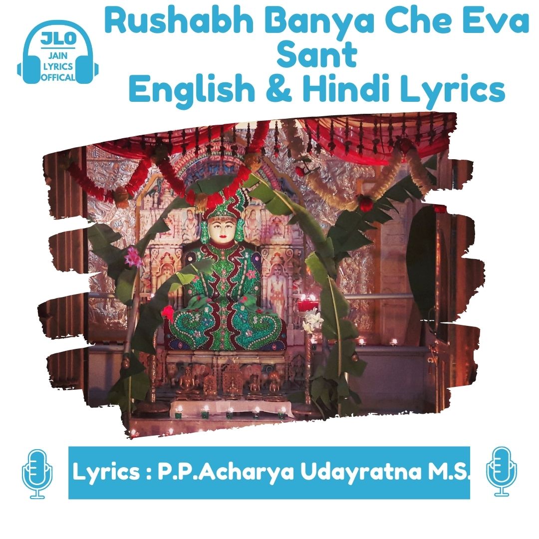 Rushabh Banya Che Eva Sant (Lyrics) Jain Song | Rushabh Katha