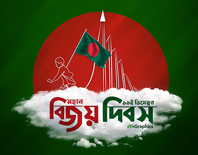 Victory Day Bangladesh