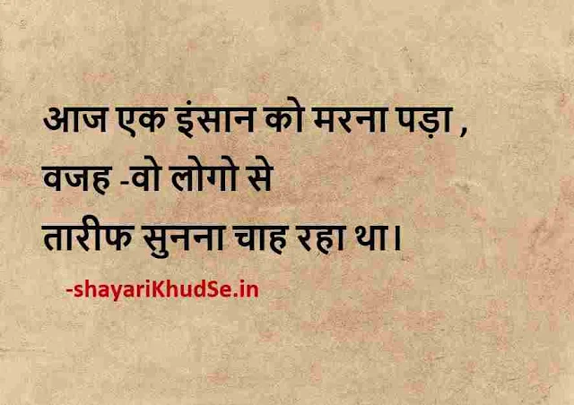 hindi quotes ke photos, hindi quotes pic, hindi quotes pictures, hindi quotes pics hd