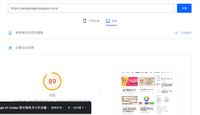 PageSpeed Insights 網站效能指數