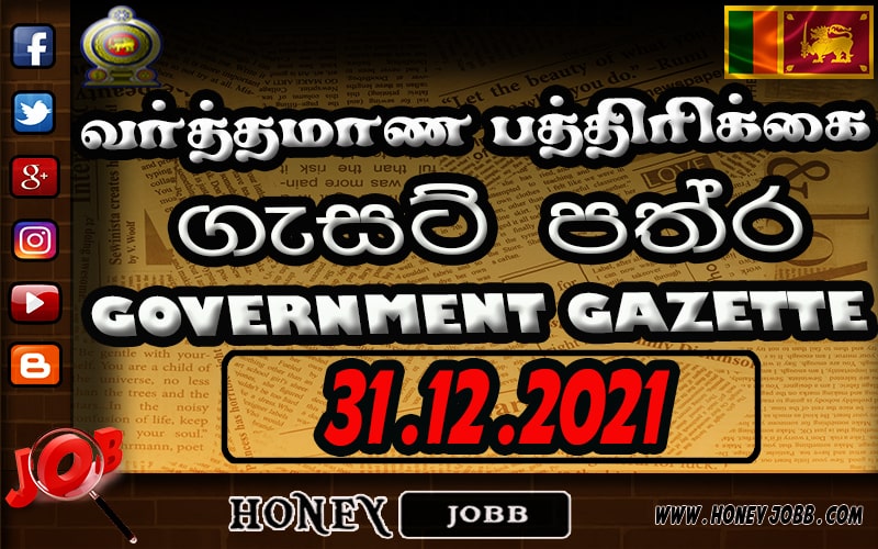 இலங்கை வர்த்தமாணி | Sri Lanka Government Official Gazette 31.12.2021 (Sinhala / Tamil / English)