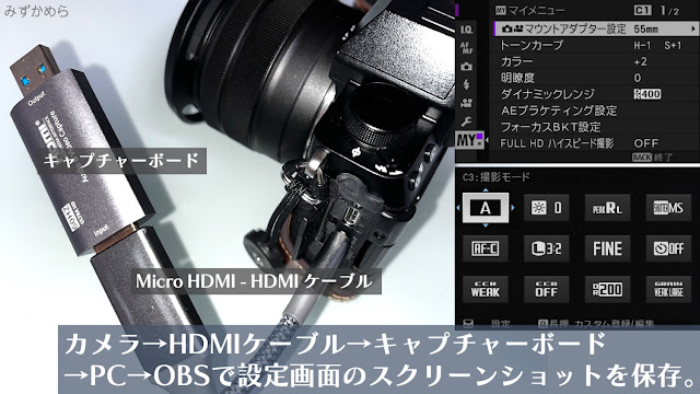 X-S10、設定内容のメモ（MicroHDMI→キャプチャーボード→OBS）