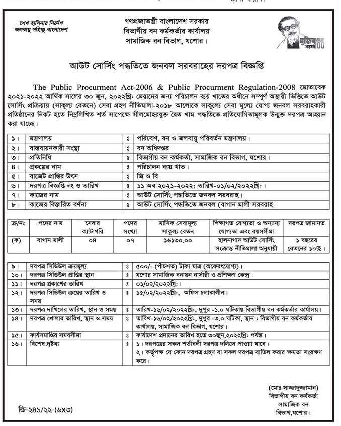 Today Newspaper published Job News 03 February 2022 - আজকের পত্রিকায় প্রকাশিত চাকরির খবর ০৩ ফেব্রুয়ারি ২০২২ - দৈনিক পত্রিকায় প্রকাশিত চাকরির খবর ০৩-০২-২০২২ - আজকের চাকরির খবর ২০২২ - চাকরির খবর ২০২২ - দৈনিক চাকরির খবর ২০২২ - Chakrir Khobor 2022 - Job circular 2022