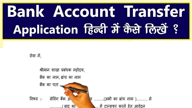 How to write a bank account transfer application.