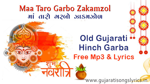 image of prachin gujarati garba lyrics