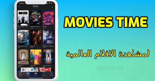تنزيل تطبيق Movies Time لمشاهدة الافلام والمسلسلات العالمية - النسخة الذهبية