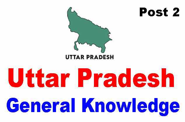 Uttar pradesh general knowledge in hindi | Up se sambandhit gk 