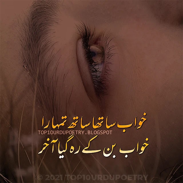 khawab Sad urdu poetry in Urdu 2 Lines Images