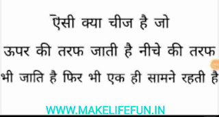 पहेलि बुझो तो जाने // funny Question Answers // majedaar paheli in Hindi or English // Mind testing Questions.