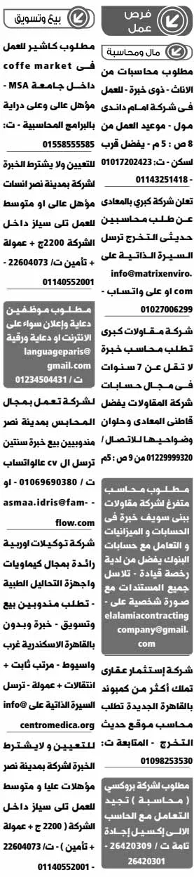 إليك... وظائف الوسيط القاهرة والجيزة الجمعة 25-2-2022 لمختلف المؤهلات والتخصصات