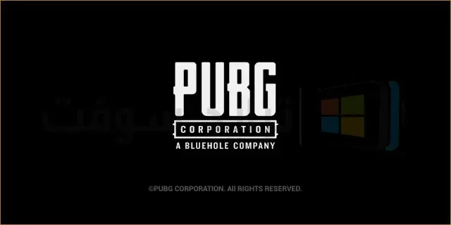 تنزيل لعبة Pubg كاملة برابط مباشر أخر اصدار
