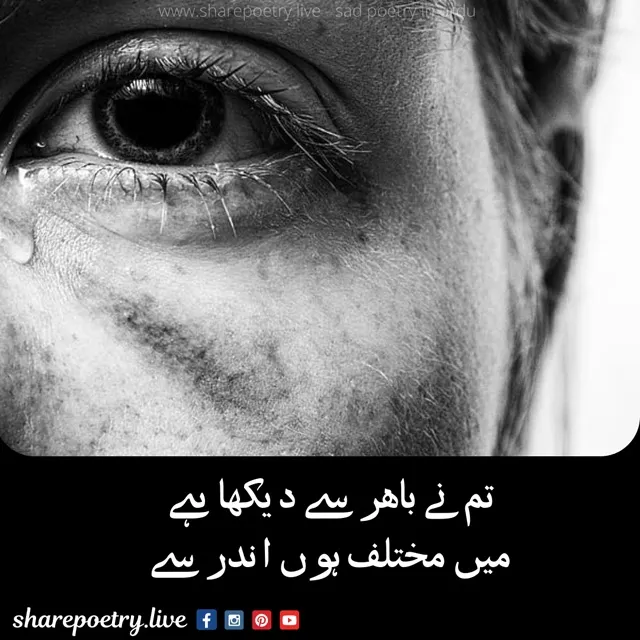 Sad Poetry - Sad Shayari in Urdu images