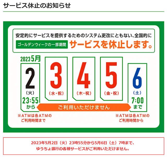 ゆうちょ銀行サイトTOPの画像