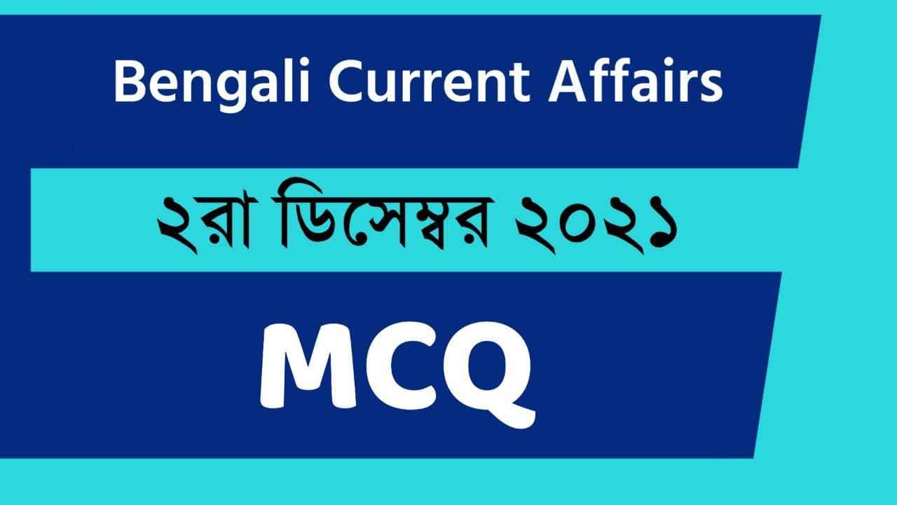 2nd December Bengali Current Affairs 2021