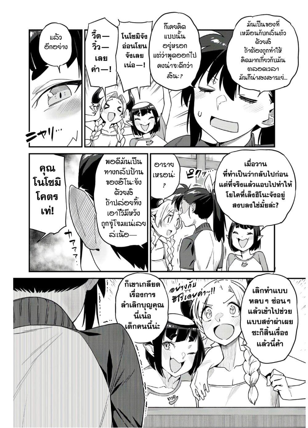 Youkai Izakaya non Bere ke - หน้า 12