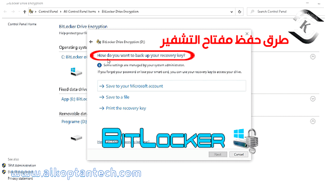 bitlocker - بيت لوكر- بتلوكر - طرق التشفير- أنماط التشفير