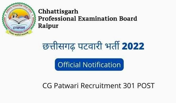 Chhattisgarh Patwari Recruitment 2022, cg vyapam ने पटवारी के 301 पदों पर निकली भर्ती, जल्द करे अप्लाई, जानिए पटवारी परीक्षा हेतु क्वालिफिकेशन और पूरी डिटेल्स..!