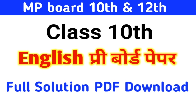 MP Board 10th English Pre board paper Solution PDF 2022 : क्लास 10th अंग्रेजी प्री बोर्ड पेपर का फुल सॉल्यूशन, 10th English Pre Board paper answer